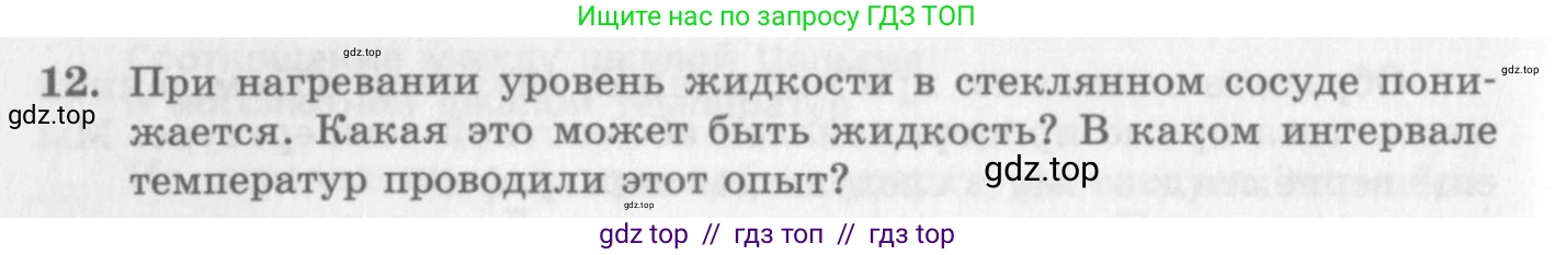Физика, 10 класс Учебник, авторы: Генденштейн Лев Элевич, Дик Юрий Иванович, издательство Мнемозина, Москва, 2009, страница 214, номер 12, Условие