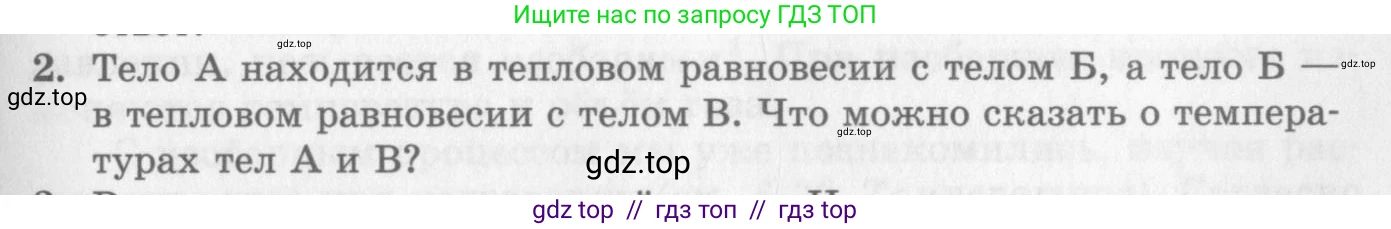 Физика, 10 класс Учебник, авторы: Генденштейн Лев Элевич, Дик Юрий Иванович, издательство Мнемозина, Москва, 2009, страница 213, номер 2, Условие