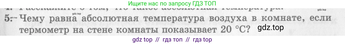 Физика, 10 класс Учебник, авторы: Генденштейн Лев Элевич, Дик Юрий Иванович, издательство Мнемозина, Москва, 2009, страница 213, номер 5, Условие