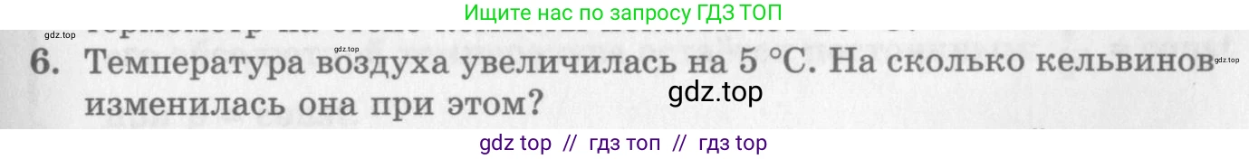 Физика, 10 класс Учебник, авторы: Генденштейн Лев Элевич, Дик Юрий Иванович, издательство Мнемозина, Москва, 2009, страница 213, номер 6, Условие