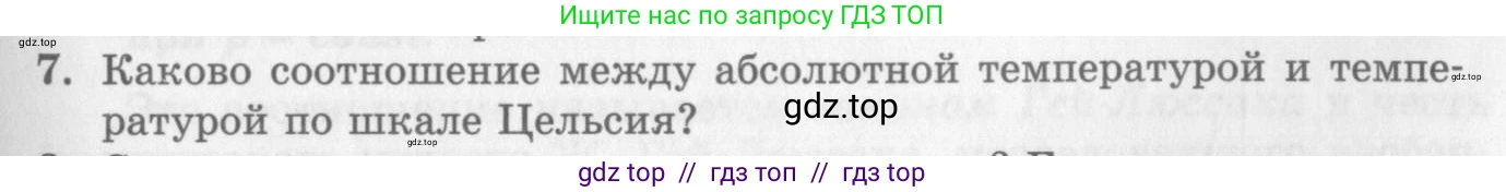Физика, 10 класс Учебник, авторы: Генденштейн Лев Элевич, Дик Юрий Иванович, издательство Мнемозина, Москва, 2009, страница 213, номер 7, Условие