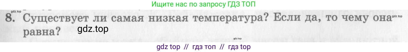 Физика, 10 класс Учебник, авторы: Генденштейн Лев Элевич, Дик Юрий Иванович, издательство Мнемозина, Москва, 2009, страница 213, номер 8, Условие