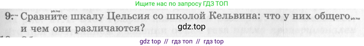 Физика, 10 класс Учебник, авторы: Генденштейн Лев Элевич, Дик Юрий Иванович, издательство Мнемозина, Москва, 2009, страница 213, номер 9, Условие