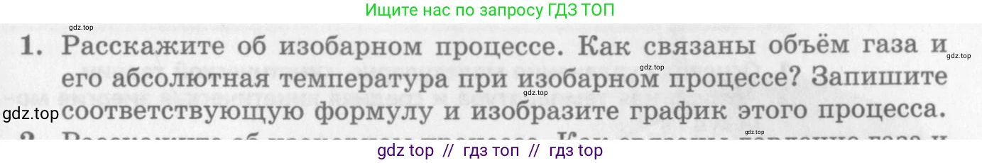 Физика, 10 класс Учебник, авторы: Генденштейн Лев Элевич, Дик Юрий Иванович, издательство Мнемозина, Москва, 2009, страница 221, номер 1, Условие