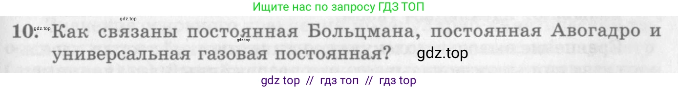 Физика, 10 класс Учебник, авторы: Генденштейн Лев Элевич, Дик Юрий Иванович, издательство Мнемозина, Москва, 2009, страница 221, номер 10, Условие