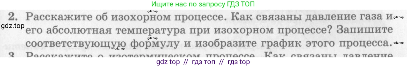 Физика, 10 класс Учебник, авторы: Генденштейн Лев Элевич, Дик Юрий Иванович, издательство Мнемозина, Москва, 2009, страница 221, номер 2, Условие