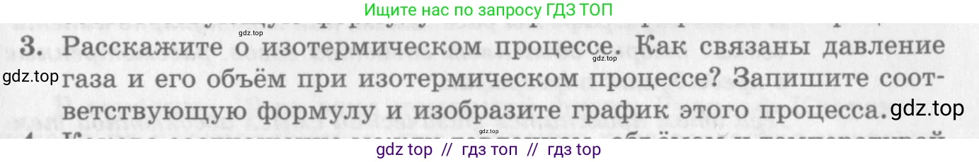 Физика, 10 класс Учебник, авторы: Генденштейн Лев Элевич, Дик Юрий Иванович, издательство Мнемозина, Москва, 2009, страница 221, номер 3, Условие