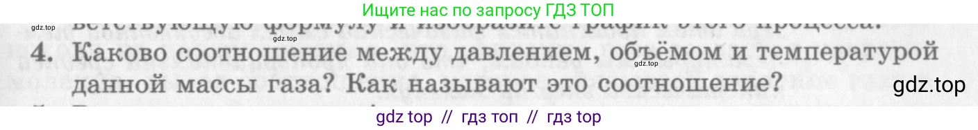 Физика, 10 класс Учебник, авторы: Генденштейн Лев Элевич, Дик Юрий Иванович, издательство Мнемозина, Москва, 2009, страница 221, номер 4, Условие