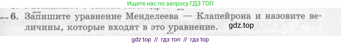 Физика, 10 класс Учебник, авторы: Генденштейн Лев Элевич, Дик Юрий Иванович, издательство Мнемозина, Москва, 2009, страница 221, номер 6, Условие
