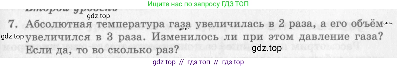 Физика, 10 класс Учебник, авторы: Генденштейн Лев Элевич, Дик Юрий Иванович, издательство Мнемозина, Москва, 2009, страница 221, номер 7, Условие