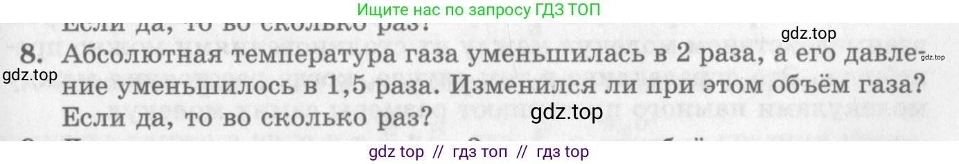 Физика, 10 класс Учебник, авторы: Генденштейн Лев Элевич, Дик Юрий Иванович, издательство Мнемозина, Москва, 2009, страница 221, номер 8, Условие