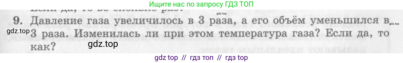 Физика, 10 класс Учебник, авторы: Генденштейн Лев Элевич, Дик Юрий Иванович, издательство Мнемозина, Москва, 2009, страница 221, номер 9, Условие