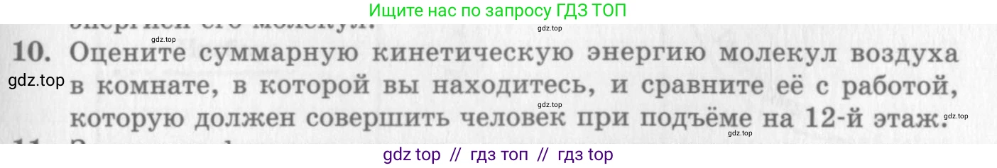 Физика, 10 класс Учебник, авторы: Генденштейн Лев Элевич, Дик Юрий Иванович, издательство Мнемозина, Москва, 2009, страница 227, номер 10, Условие