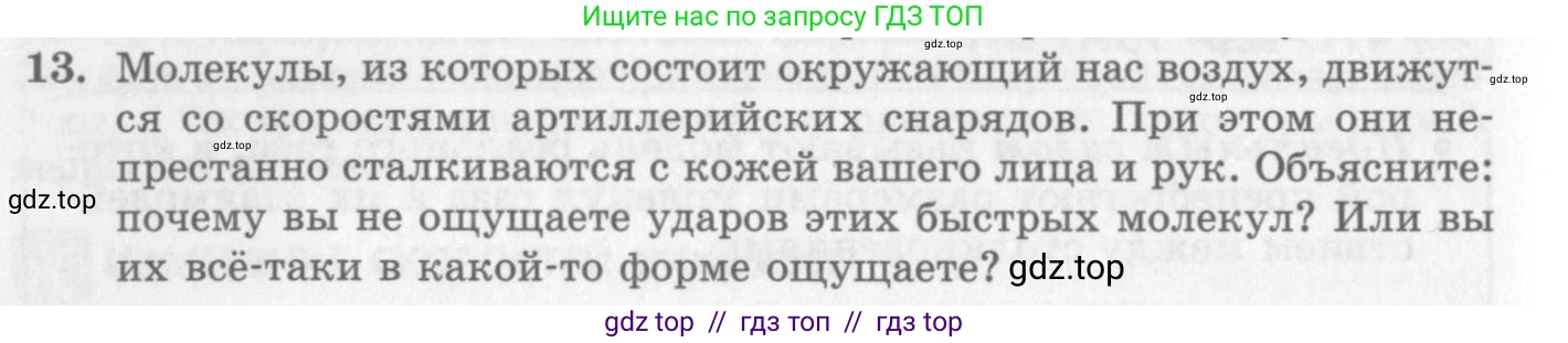Физика, 10 класс Учебник, авторы: Генденштейн Лев Элевич, Дик Юрий Иванович, издательство Мнемозина, Москва, 2009, страница 228, номер 13, Условие