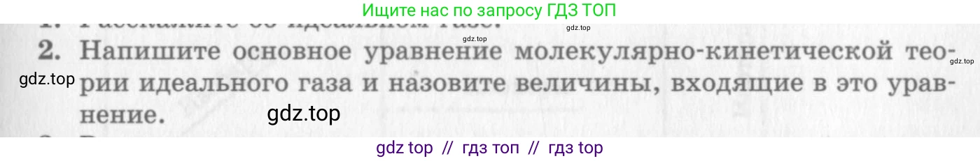 Физика, 10 класс Учебник, авторы: Генденштейн Лев Элевич, Дик Юрий Иванович, издательство Мнемозина, Москва, 2009, страница 227, номер 2, Условие