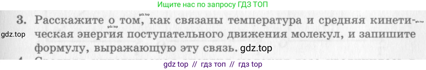 Физика, 10 класс Учебник, авторы: Генденштейн Лев Элевич, Дик Юрий Иванович, издательство Мнемозина, Москва, 2009, страница 227, номер 3, Условие