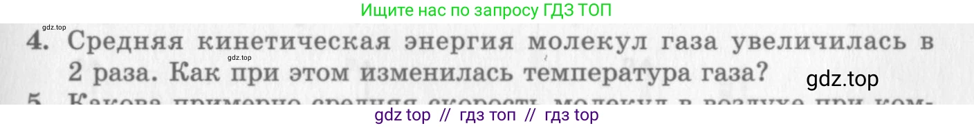 Физика, 10 класс Учебник, авторы: Генденштейн Лев Элевич, Дик Юрий Иванович, издательство Мнемозина, Москва, 2009, страница 227, номер 4, Условие