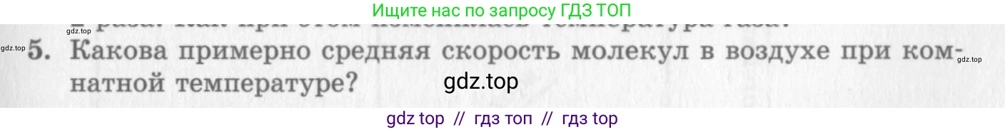 Физика, 10 класс Учебник, авторы: Генденштейн Лев Элевич, Дик Юрий Иванович, издательство Мнемозина, Москва, 2009, страница 227, номер 5, Условие