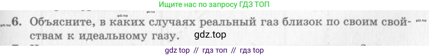 Физика, 10 класс Учебник, авторы: Генденштейн Лев Элевич, Дик Юрий Иванович, издательство Мнемозина, Москва, 2009, страница 227, номер 6, Условие