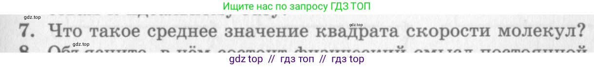 Физика, 10 класс Учебник, авторы: Генденштейн Лев Элевич, Дик Юрий Иванович, издательство Мнемозина, Москва, 2009, страница 227, номер 7, Условие