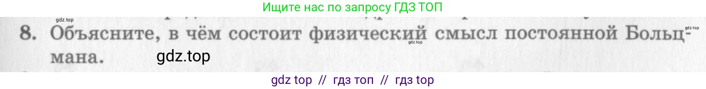 Физика, 10 класс Учебник, авторы: Генденштейн Лев Элевич, Дик Юрий Иванович, издательство Мнемозина, Москва, 2009, страница 227, номер 8, Условие