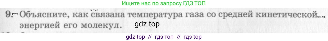 Физика, 10 класс Учебник, авторы: Генденштейн Лев Элевич, Дик Юрий Иванович, издательство Мнемозина, Москва, 2009, страница 227, номер 9, Условие
