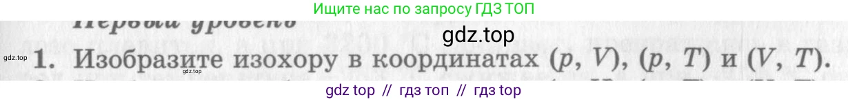 Физика, 10 класс Учебник, авторы: Генденштейн Лев Элевич, Дик Юрий Иванович, издательство Мнемозина, Москва, 2009, страница 235, номер 1, Условие
