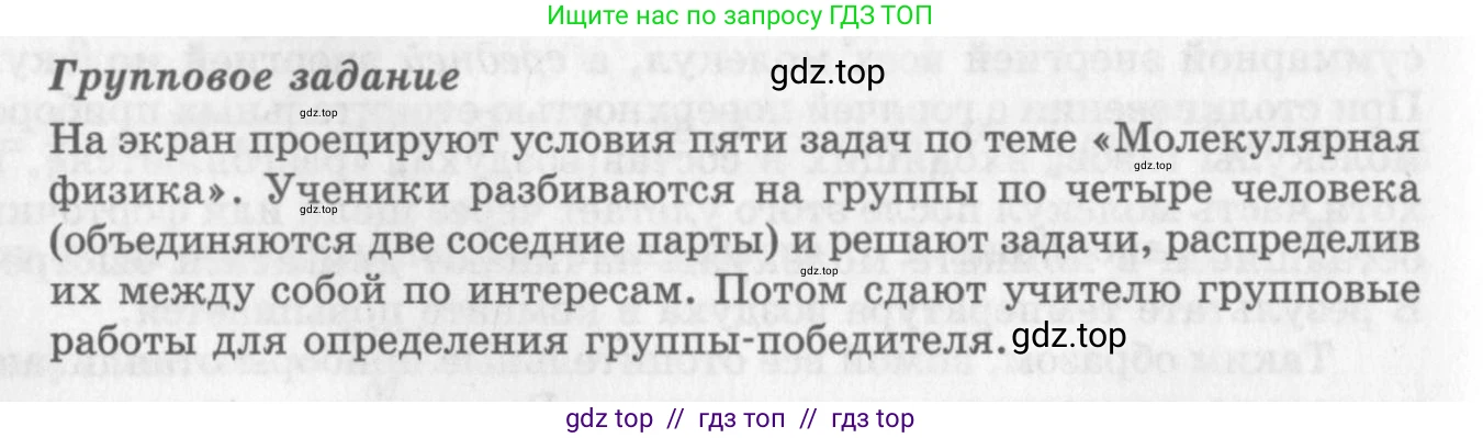 Физика, 10 класс Учебник, авторы: Генденштейн Лев Элевич, Дик Юрий Иванович, издательство Мнемозина, Москва, 2009, страница 236, Условие