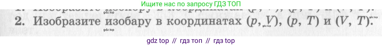 Физика, 10 класс Учебник, авторы: Генденштейн Лев Элевич, Дик Юрий Иванович, издательство Мнемозина, Москва, 2009, страница 235, номер 2, Условие