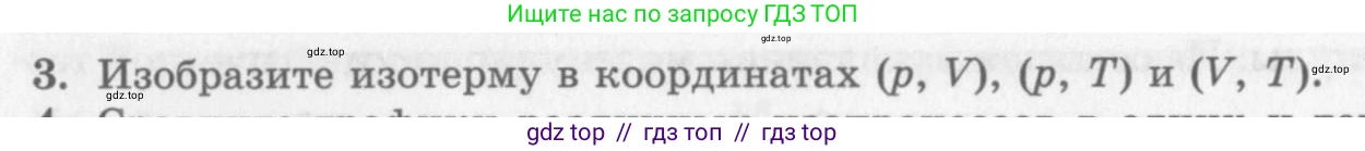 Физика, 10 класс Учебник, авторы: Генденштейн Лев Элевич, Дик Юрий Иванович, издательство Мнемозина, Москва, 2009, страница 236, номер 3, Условие
