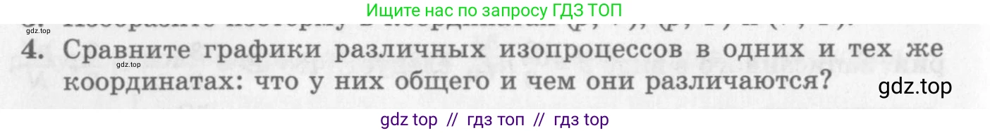 Физика, 10 класс Учебник, авторы: Генденштейн Лев Элевич, Дик Юрий Иванович, издательство Мнемозина, Москва, 2009, страница 236, номер 4, Условие