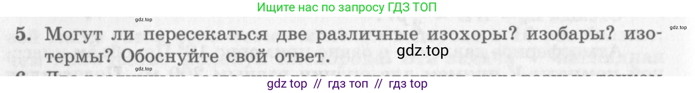 Физика, 10 класс Учебник, авторы: Генденштейн Лев Элевич, Дик Юрий Иванович, издательство Мнемозина, Москва, 2009, страница 236, номер 5, Условие