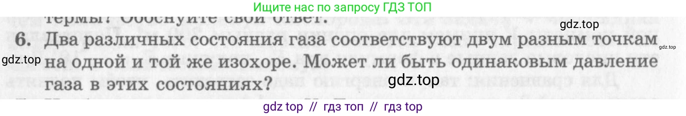 Физика, 10 класс Учебник, авторы: Генденштейн Лев Элевич, Дик Юрий Иванович, издательство Мнемозина, Москва, 2009, страница 236, номер 6, Условие