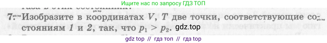 Физика, 10 класс Учебник, авторы: Генденштейн Лев Элевич, Дик Юрий Иванович, издательство Мнемозина, Москва, 2009, страница 236, номер 7, Условие
