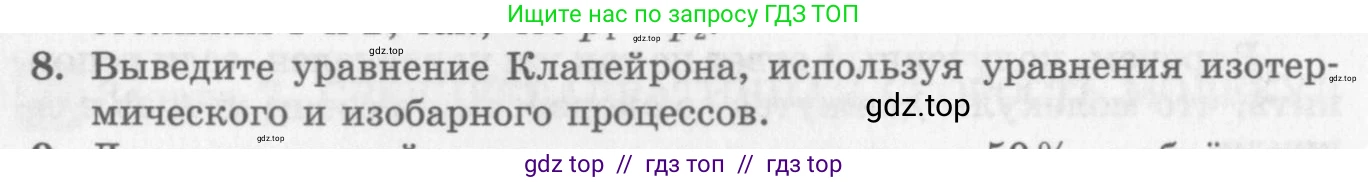 Физика, 10 класс Учебник, авторы: Генденштейн Лев Элевич, Дик Юрий Иванович, издательство Мнемозина, Москва, 2009, страница 236, номер 8, Условие