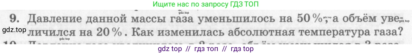 Физика, 10 класс Учебник, авторы: Генденштейн Лев Элевич, Дик Юрий Иванович, издательство Мнемозина, Москва, 2009, страница 236, номер 9, Условие