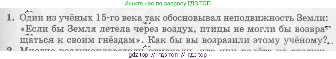 Физика, 10 класс Учебник, авторы: Генденштейн Лев Элевич, Дик Юрий Иванович, издательство Мнемозина, Москва, 2009, страница 123, номер 1, Условие