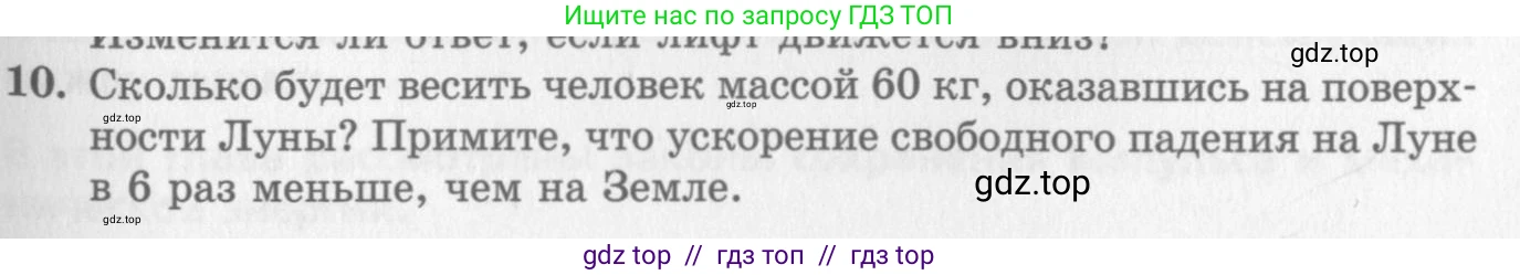 Физика, 10 класс Учебник, авторы: Генденштейн Лев Элевич, Дик Юрий Иванович, издательство Мнемозина, Москва, 2009, страница 123, номер 10, Условие