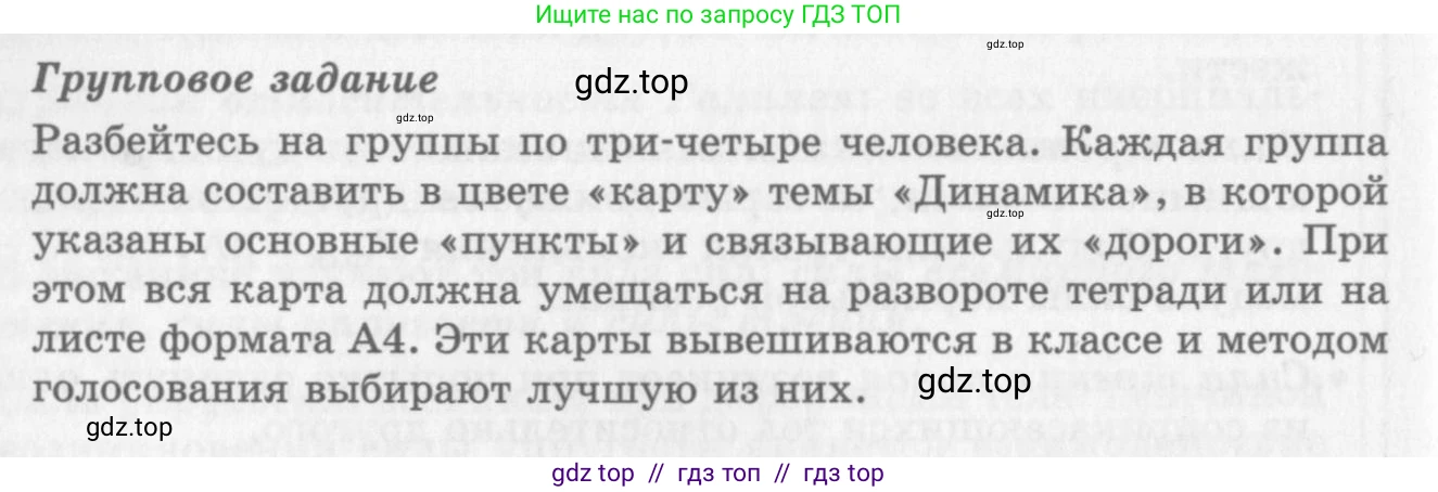 Физика, 10 класс Учебник, авторы: Генденштейн Лев Элевич, Дик Юрий Иванович, издательство Мнемозина, Москва, 2009, страница 124, Условие