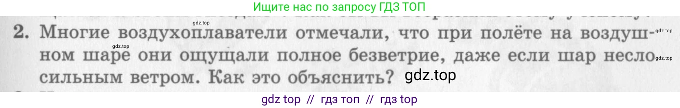 Физика, 10 класс Учебник, авторы: Генденштейн Лев Элевич, Дик Юрий Иванович, издательство Мнемозина, Москва, 2009, страница 123, номер 2, Условие