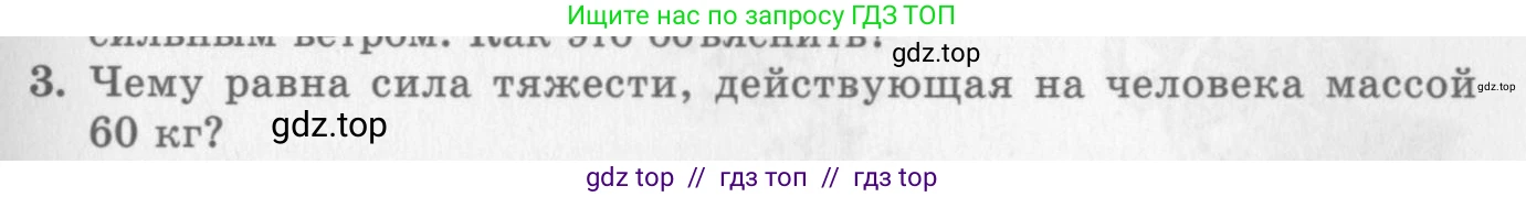 Физика, 10 класс Учебник, авторы: Генденштейн Лев Элевич, Дик Юрий Иванович, издательство Мнемозина, Москва, 2009, страница 123, номер 3, Условие