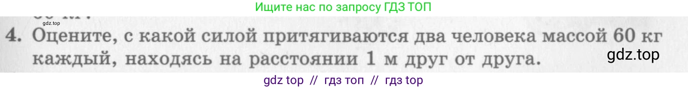 Физика, 10 класс Учебник, авторы: Генденштейн Лев Элевич, Дик Юрий Иванович, издательство Мнемозина, Москва, 2009, страница 123, номер 4, Условие