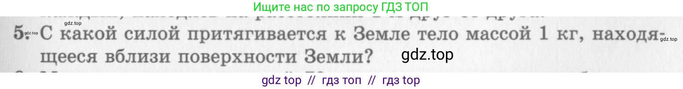Физика, 10 класс Учебник, авторы: Генденштейн Лев Элевич, Дик Юрий Иванович, издательство Мнемозина, Москва, 2009, страница 123, номер 5, Условие