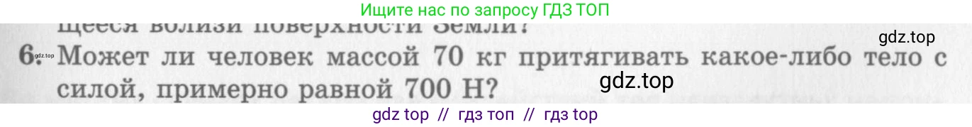 Физика, 10 класс Учебник, авторы: Генденштейн Лев Элевич, Дик Юрий Иванович, издательство Мнемозина, Москва, 2009, страница 123, номер 6, Условие