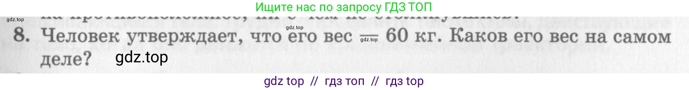 Физика, 10 класс Учебник, авторы: Генденштейн Лев Элевич, Дик Юрий Иванович, издательство Мнемозина, Москва, 2009, страница 123, номер 8, Условие