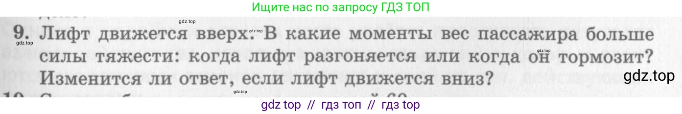 Физика, 10 класс Учебник, авторы: Генденштейн Лев Элевич, Дик Юрий Иванович, издательство Мнемозина, Москва, 2009, страница 123, номер 9, Условие