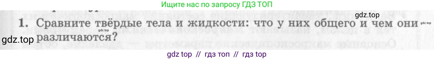 Физика, 10 класс Учебник, авторы: Генденштейн Лев Элевич, Дик Юрий Иванович, издательство Мнемозина, Москва, 2009, страница 245, номер 1, Условие