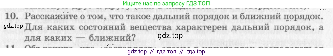 Физика, 10 класс Учебник, авторы: Генденштейн Лев Элевич, Дик Юрий Иванович, издательство Мнемозина, Москва, 2009, страница 246, номер 10, Условие