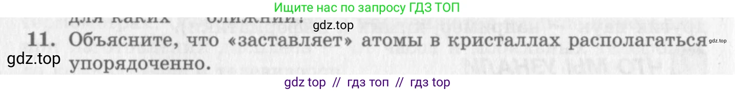 Физика, 10 класс Учебник, авторы: Генденштейн Лев Элевич, Дик Юрий Иванович, издательство Мнемозина, Москва, 2009, страница 246, номер 11, Условие