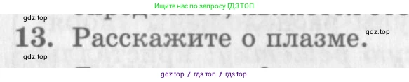 Физика, 10 класс Учебник, авторы: Генденштейн Лев Элевич, Дик Юрий Иванович, издательство Мнемозина, Москва, 2009, страница 246, номер 13, Условие